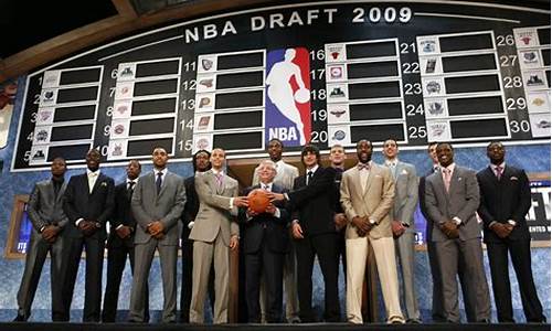 2009年nba选秀视频完整录播_2009年nba选秀名单