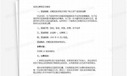 大学排球策划书,大学排球策划书模板