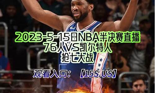 NBA抢七赛程公布热,nba抢7历史