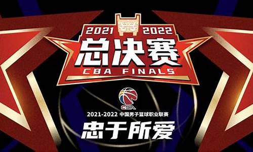 cba2021总决赛回放在哪看,cba2021总决赛回放