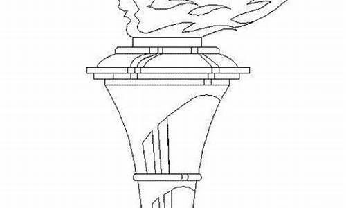 奥运会火炬的画法_奥运火炬怎么画简单