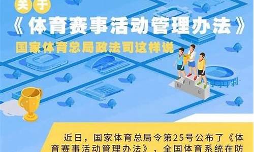 体育赛事管理办法 党建,体育赛事管理办法2020