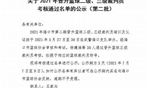 篮球比赛获奖喜报,篮球赛获奖名单公示