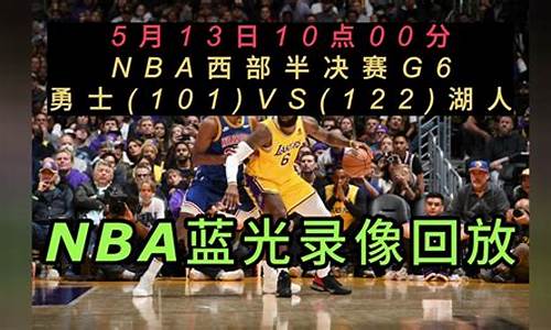 nba录像全场回放高清苦力王_nba录像全场回放高清