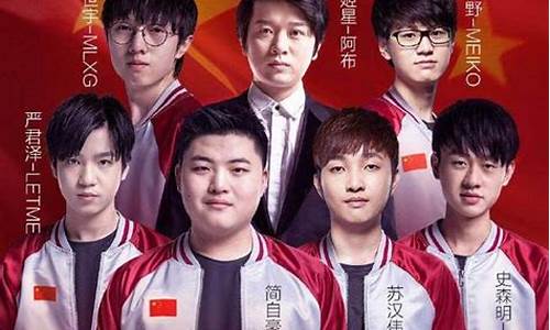 中国亚运会lol阵容_亚运会lol阵容2018