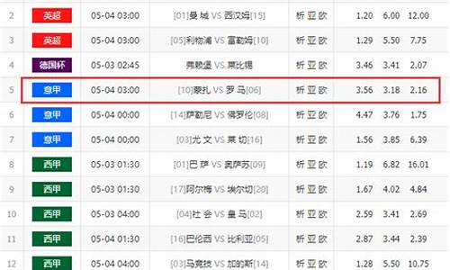 足彩75期对阵表_足彩72期对阵表