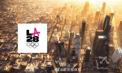 2028年奥运会增设项目,2028年奥运会新增项目