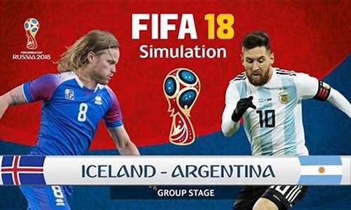 昨晚阿根廷和冰岛谁赢了_阿根廷vs冰岛回放